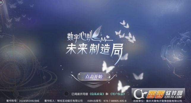数字心跳未来制造局官方最新版 数字心跳未来制造局官方最新版