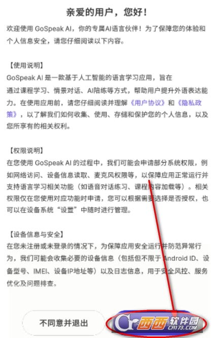 GoSpeak安卓中文版 GoSpeak安卓中文版