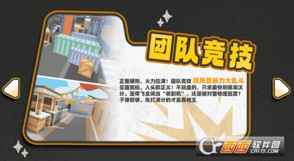 嘎嘎射击官方手游正式版 嘎嘎射击官方手游正式版