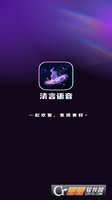 清言语音app官方正式版 清言语音app官方正式版