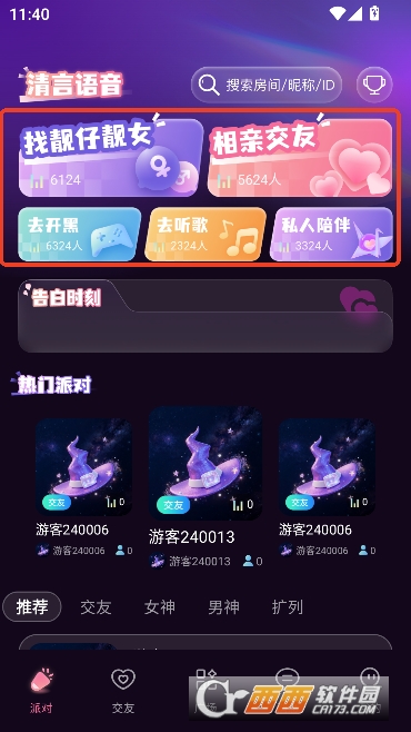 清言语音app官方正式版 清言语音app官方正式版