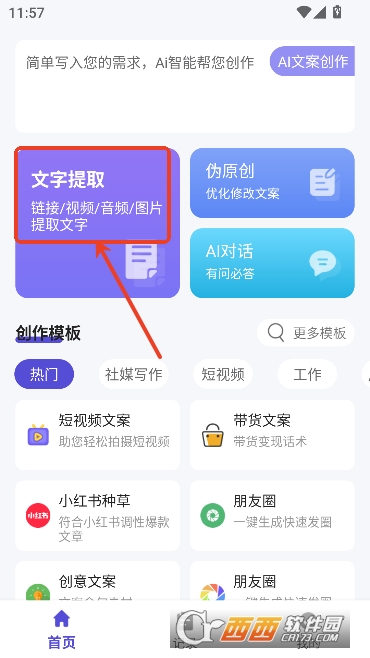 文案助手app官方最新版 文案助手app官方最新版