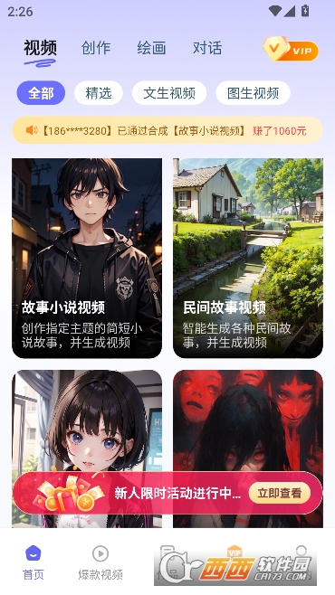 星火AI安卓最新版 星火AI安卓最新版