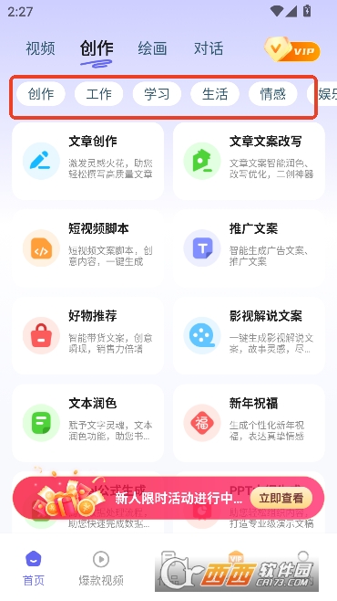 星火AI安卓最新版 星火AI安卓最新版