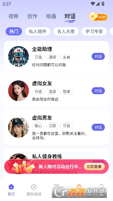 星火AI安卓最新版 星火AI安卓最新版