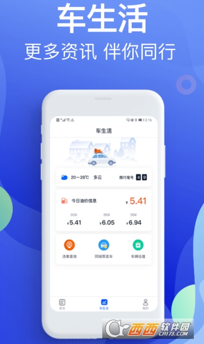 违章缴费宝典app官方版 违章缴费宝典app官方版