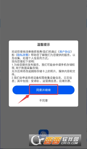 违章缴费宝典app官方版 违章缴费宝典app官方版