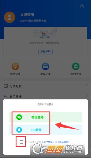 违章缴费宝典app官方版 违章缴费宝典app官方版