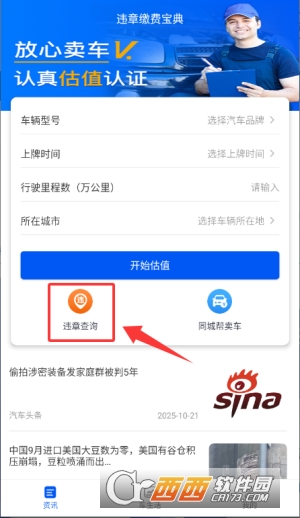 违章缴费宝典app官方版 违章缴费宝典app官方版