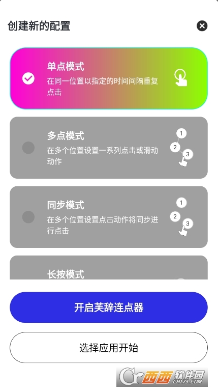 芙辞连点器免费版 芙辞连点器免费版