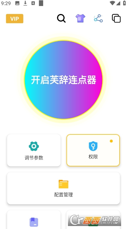 芙辞连点器免费版 芙辞连点器免费版