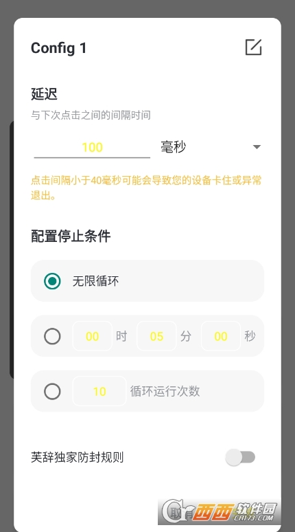芙辞连点器免费版 芙辞连点器免费版