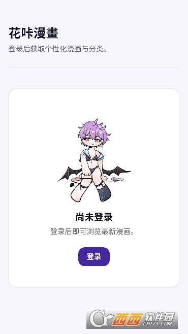 花咔漫画app最新客户端 花咔漫画app最新客户端