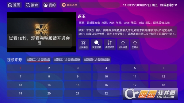 红猫影视TV纯净无广版 红猫影视TV纯净无广版