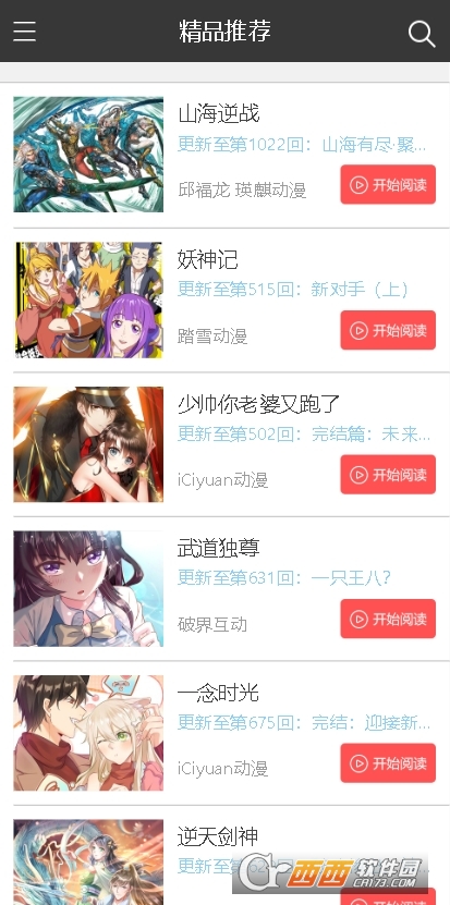 漫本漫画免费阅读官方版 漫本漫画免费阅读官方版