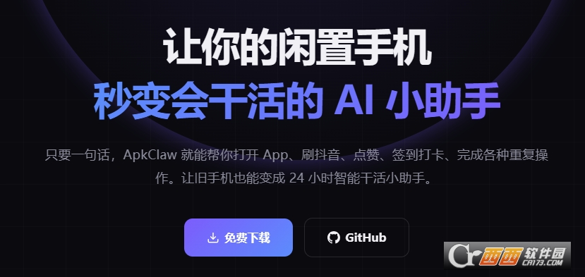 ApkClaw.AI��Ϻ�ٷ�����