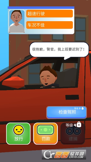 巡警模拟器官方中文版 巡警模拟器官方中文版