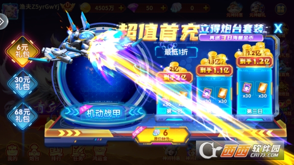 趣赢功夫捕鱼手游顶富版 趣赢功夫捕鱼手游顶富版