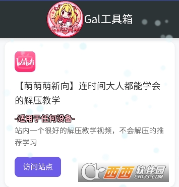 Gal工具箱安卓版 Gal工具箱安卓版