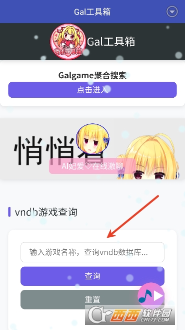 Gal工具箱安卓版 Gal工具箱安卓版