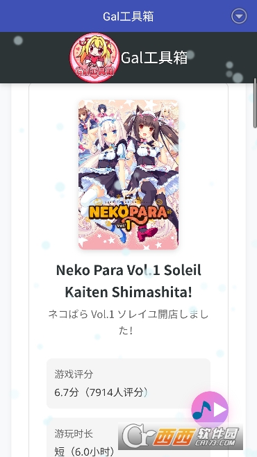 Gal工具箱安卓版 Gal工具箱安卓版