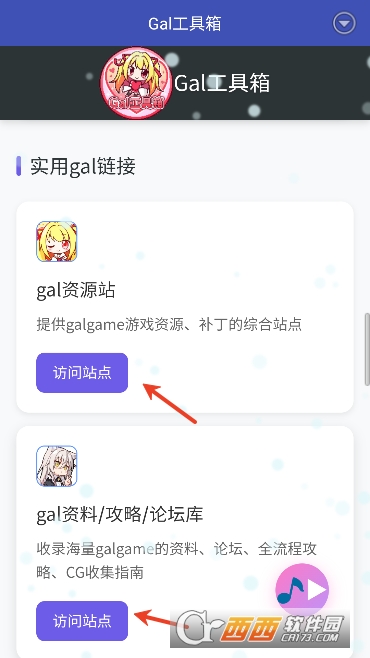 Gal工具箱安卓版 Gal工具箱安卓版