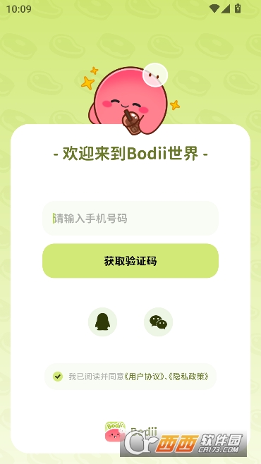 Bodii手机端官方正版 Bodii手机端官方正版