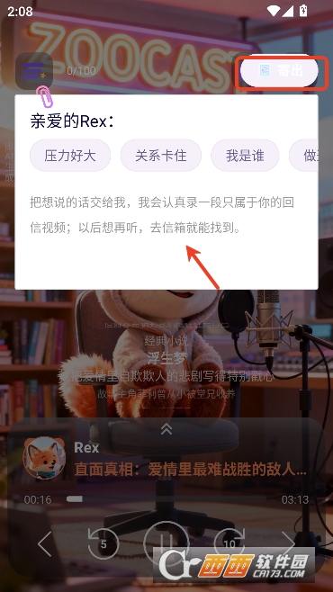 ZooCast有声情绪站官方正版 ZooCast有声情绪站官方正版
