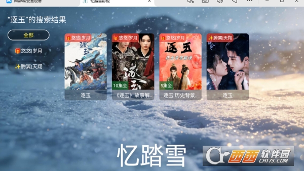 忆踏雪影视app无广TV版 忆踏雪影视app无广TV版