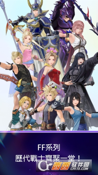 最终幻想纷争决斗国际服最新版 最终幻想纷争决斗国际服最新版