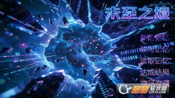 未至之境 未至之境