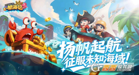 航海记官方最新版 航海记官方最新版