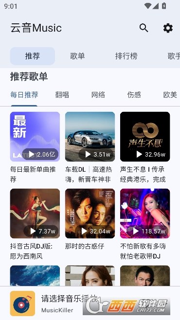 云音Music官方最新版 云音Music官方最新版