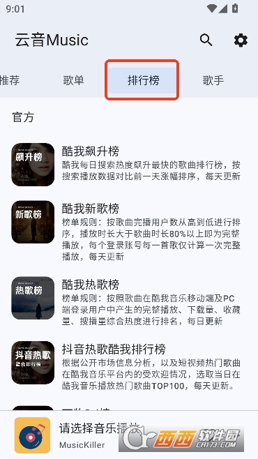 云音Music官方最新版 云音Music官方最新版