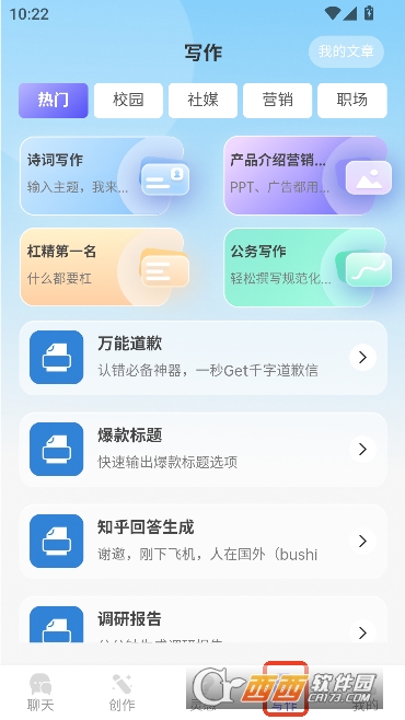 薪火AI官方正版 薪火AI官方正版