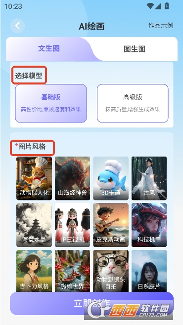 薪火AI官方正版 薪火AI官方正版