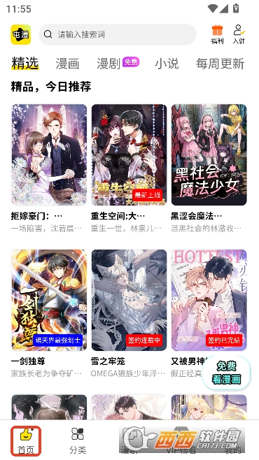 屯漫漫画app官方最新版 屯漫漫画app官方最新版