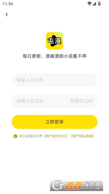 屯漫漫画app官方最新版 屯漫漫画app官方最新版