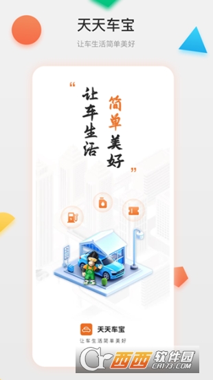 天天车宝app官方最新正版 天天车宝app官方最新正版