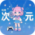 ��ת��Ԫapp���°�v1.1.0��׿��