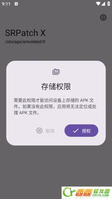 ȥǩ��У�鹤��(SRPatch X)