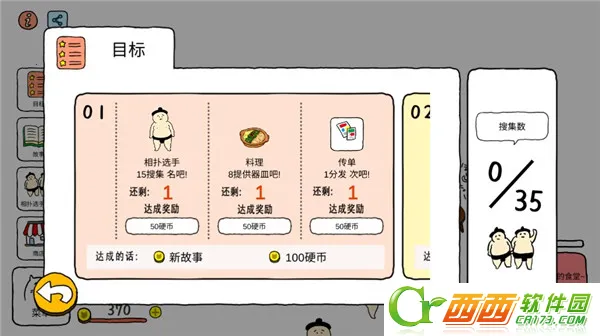 捡到相扑选手 捡到相扑选手