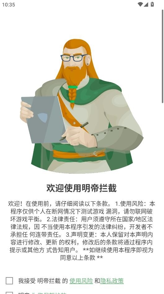 明帝拦截防封框架最新版本 明帝拦截防封框架最新版本