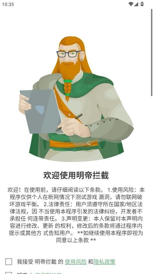 明帝拦截防封框架 明帝拦截防封框架