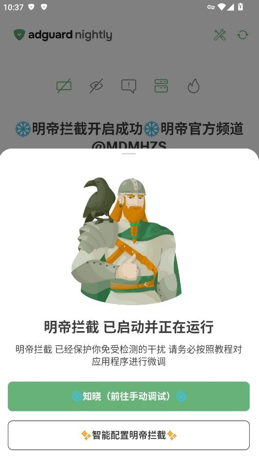 明帝拦截防封框架最新版本 明帝拦截防封框架最新版本