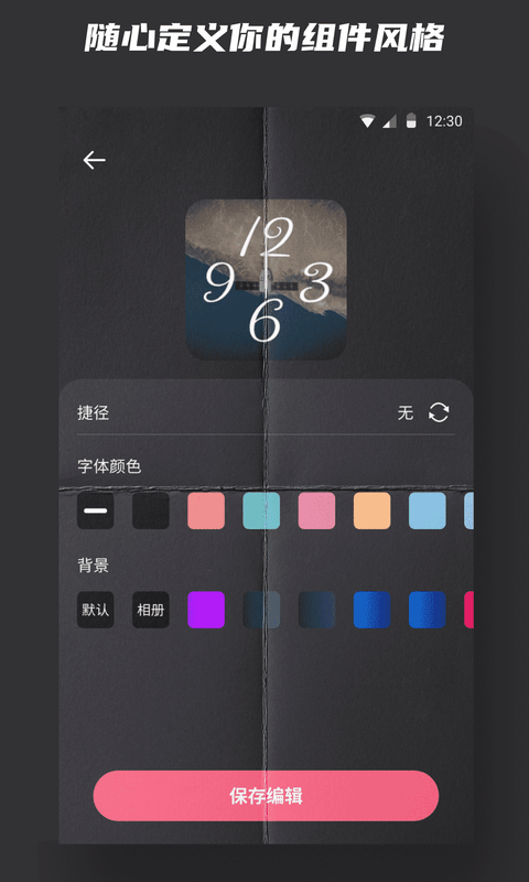 widgetsmith小组件最新版 v20241111 安卓版