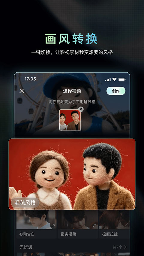 爱奇艺纳逗AI生成器官方版 v1.3.15 手机版