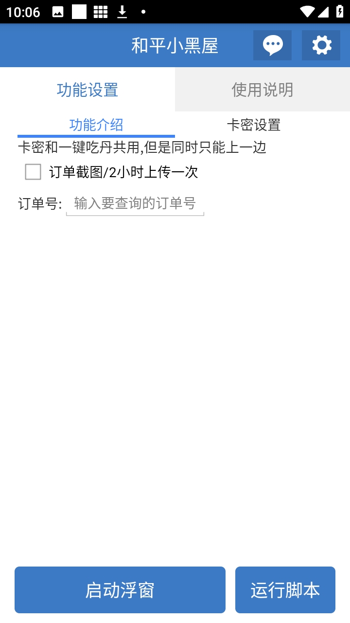 和平小黑屋辅助官方正版 和平小黑屋辅助官方正版