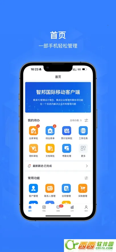 智邦ERP手机版 智邦ERP手机版