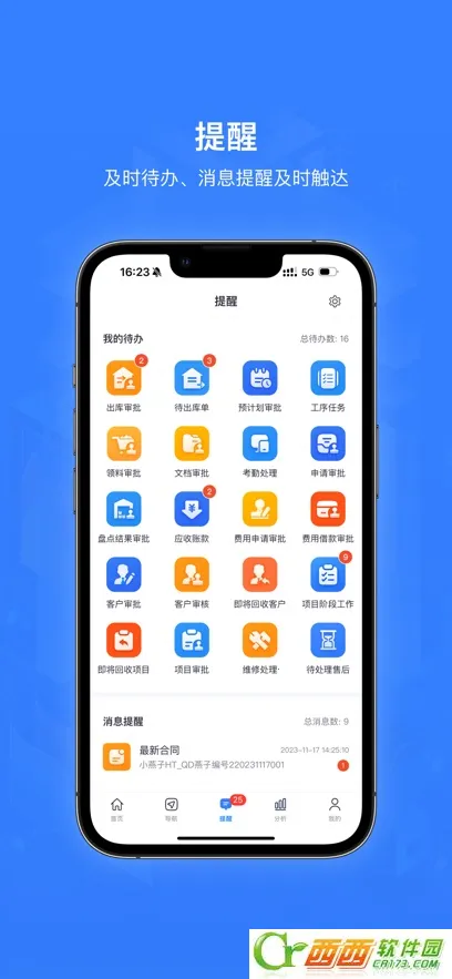 智邦ERP手机版 智邦ERP手机版